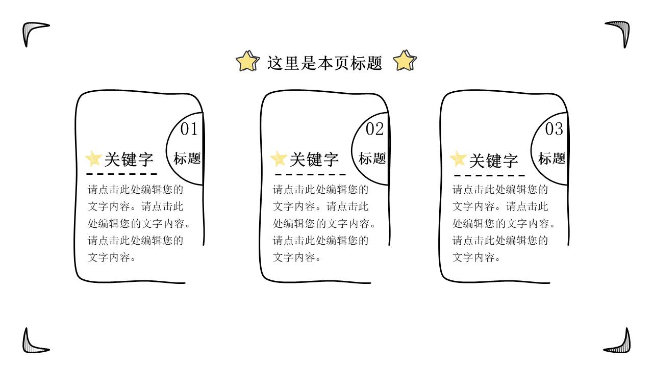 教育课件 (58).pptx